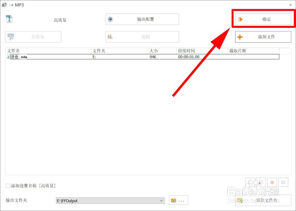 如何把m4a转成mp3格式
