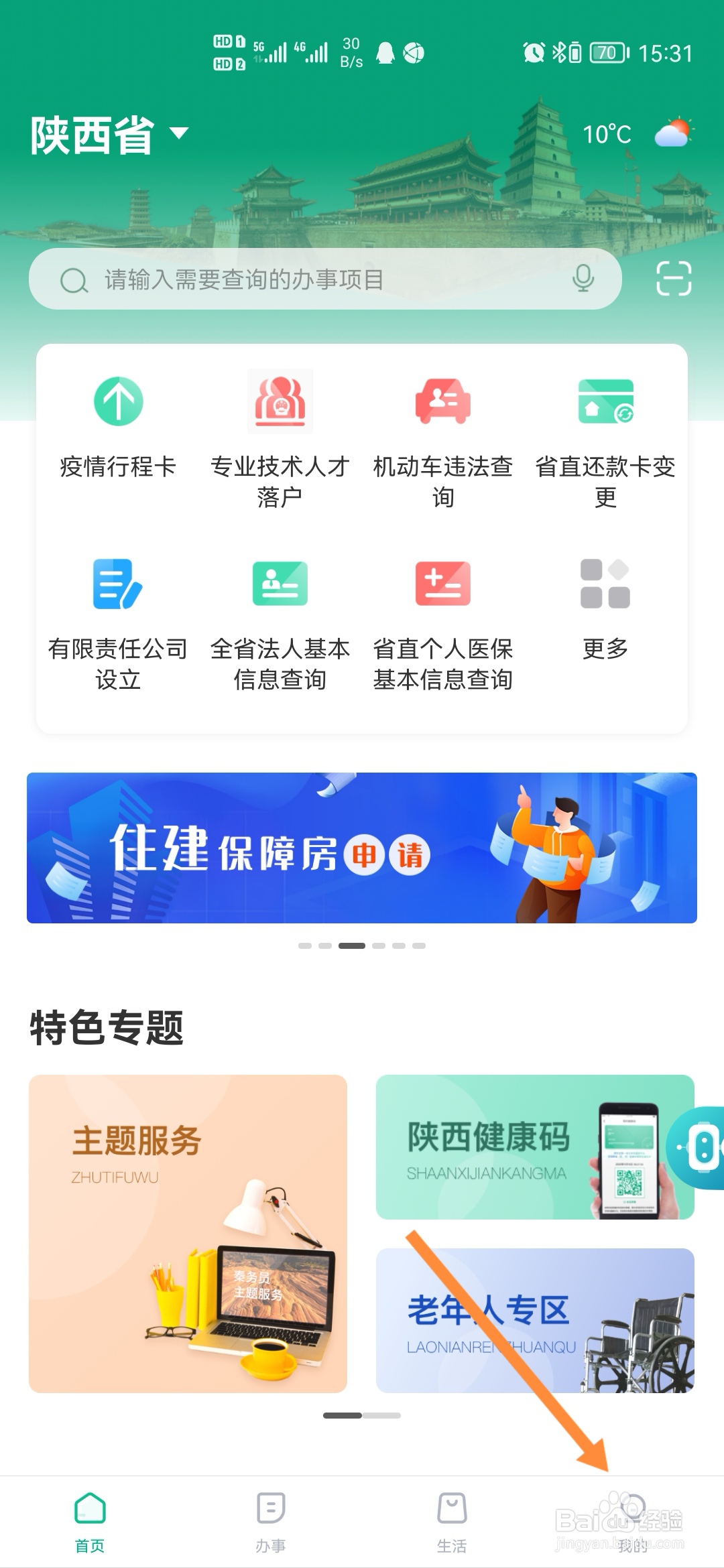 秦务员怎样切换老年版