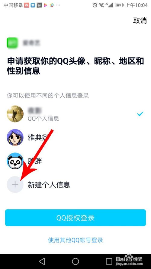 qq新建个人信息怎么删除/修改