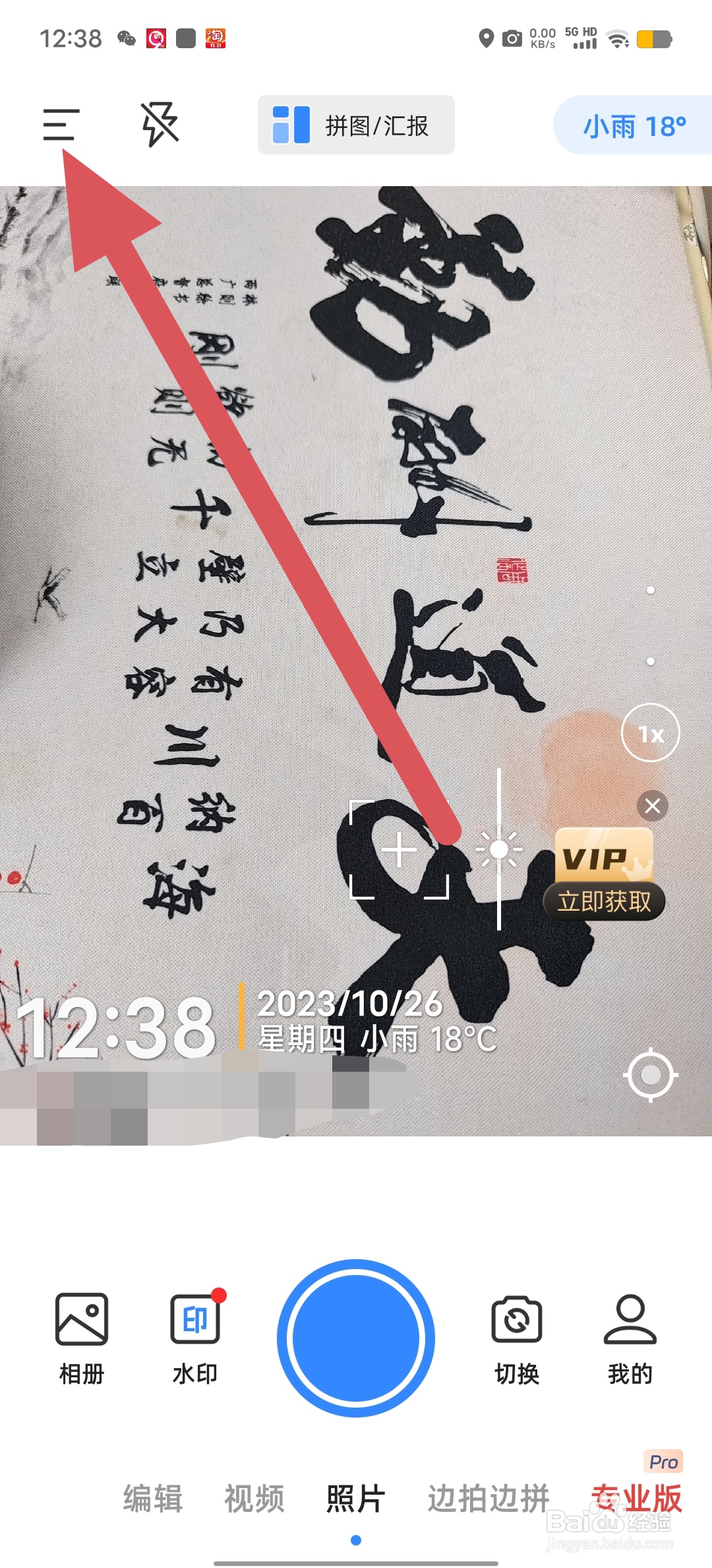 水印相机打卡如何开启拍照声音