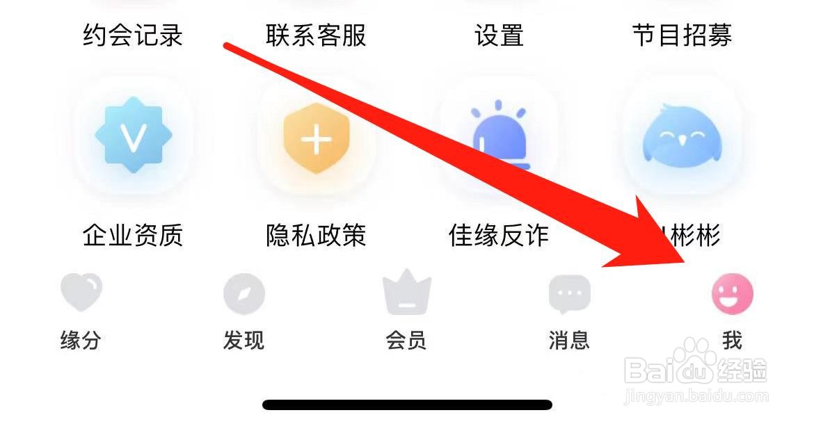如何查看世纪佳缘信息共享清单