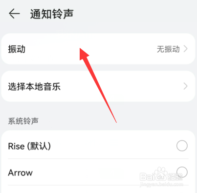 华为手机通知铃声振动在哪设置