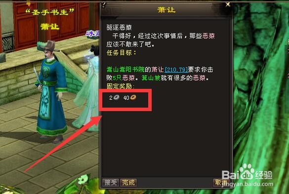 新天龙“驱逐恶猿”任务怎么做