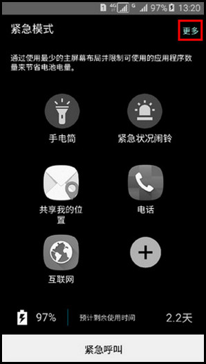 Samsung Galaxy J7(2016)SM-J7108(5.1.1)如何开启紧急模式?