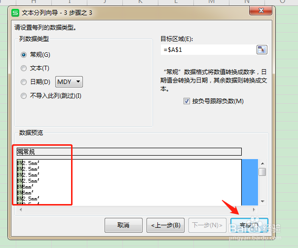 excel单列数据如何利用固定宽度变多列