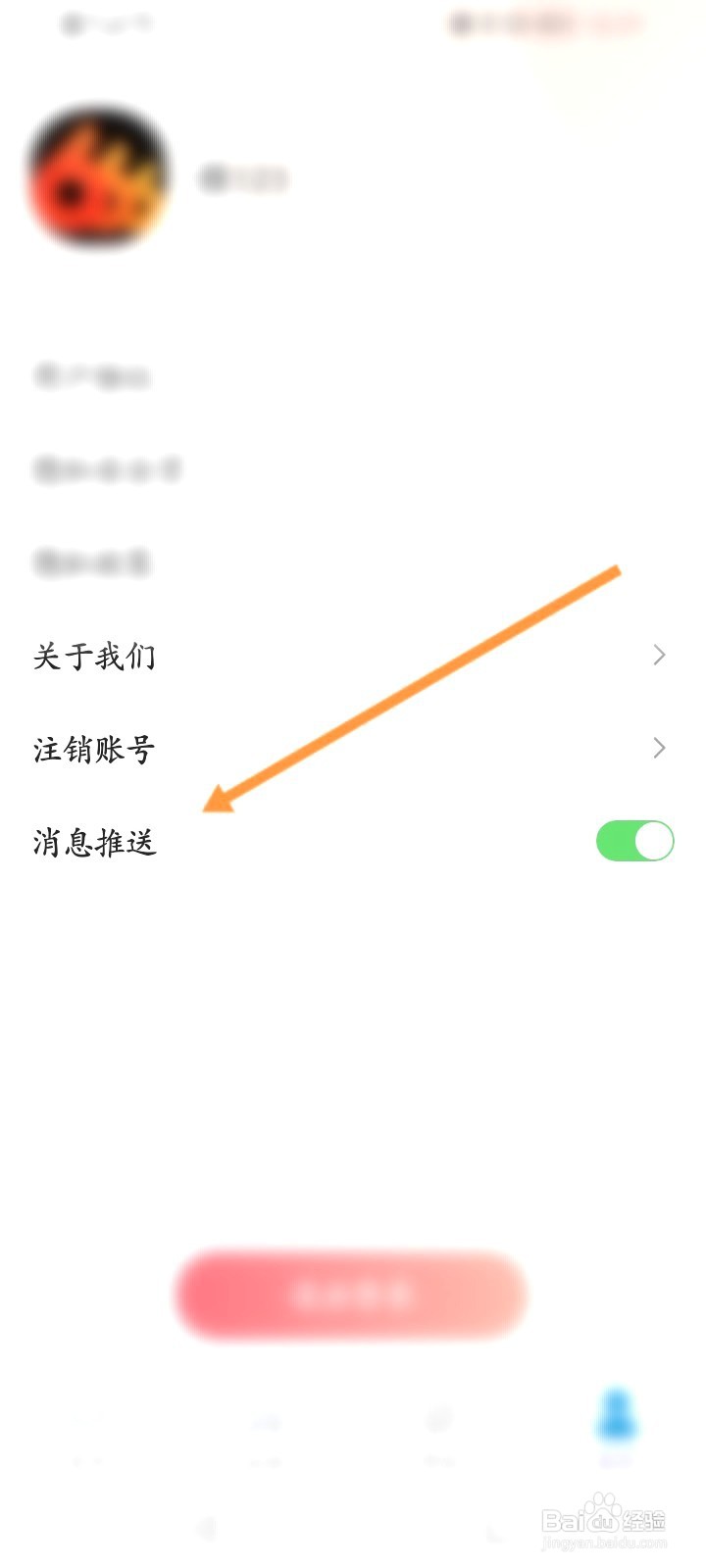 每刻计步该如何开启消息的推送功能