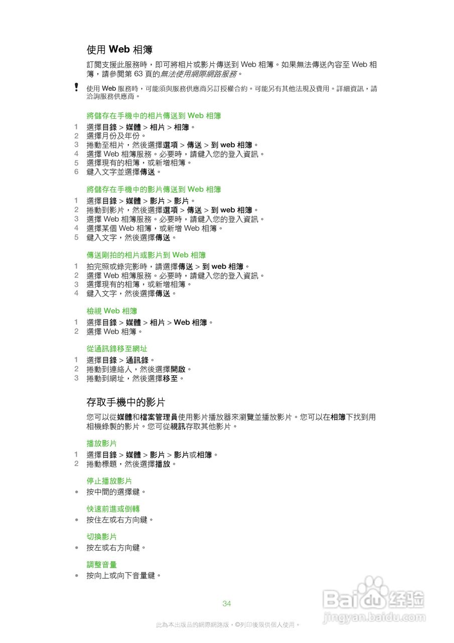索尼爱立信W20i手机使用说明书:[4]