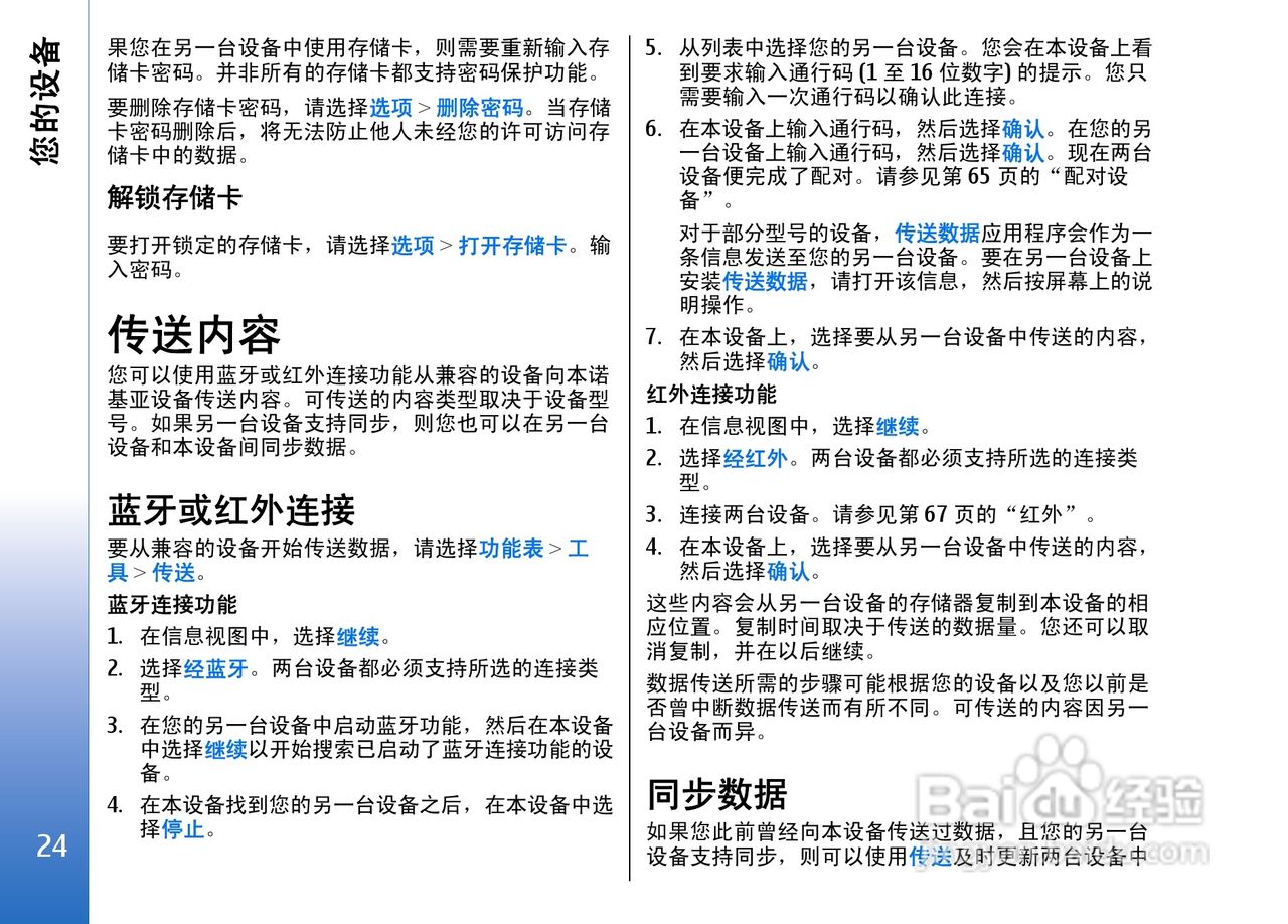 诺基亚E62手机使用说明书:[3]