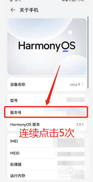 华为nova9的序列号在哪里查