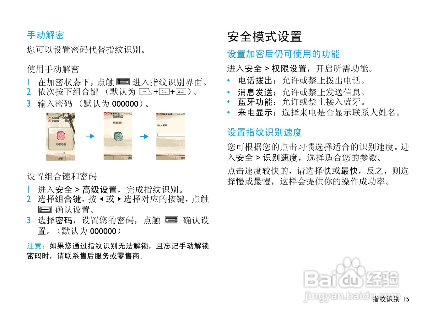 飞利浦X712手机使用说明书:[2]