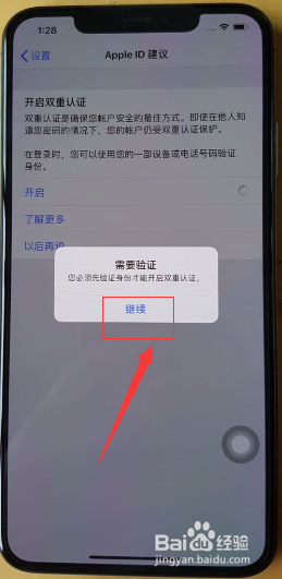 iPhone XS max怎么开启双重认证