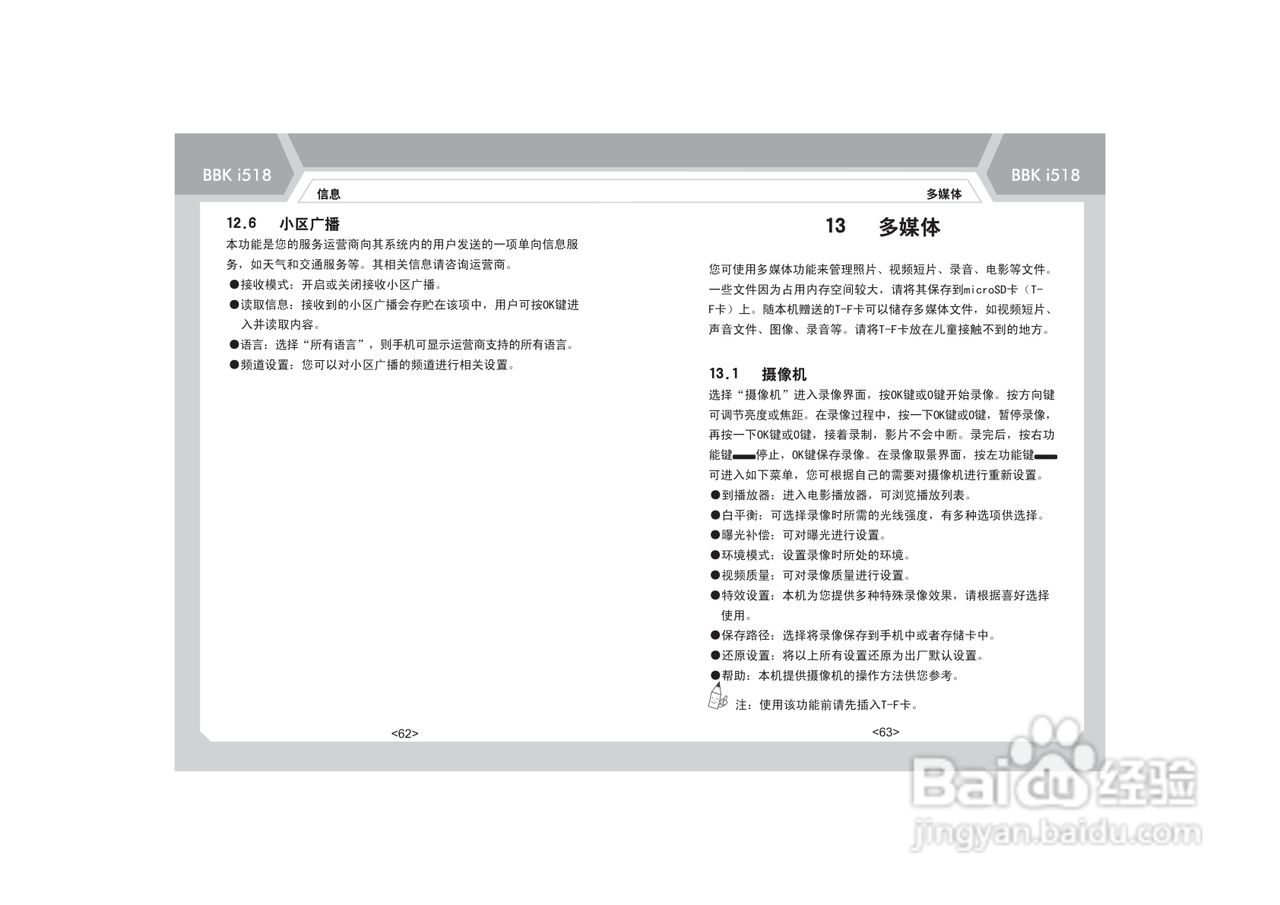 步步高i518手机使用说明书:[4]