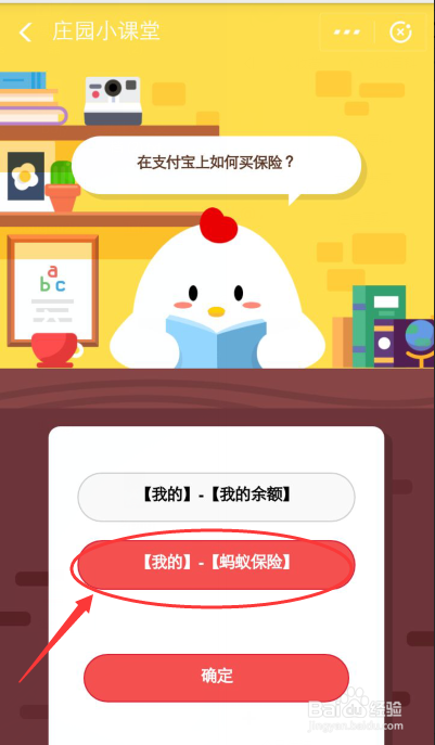 庄园小课堂：在支付宝上如何买保险？