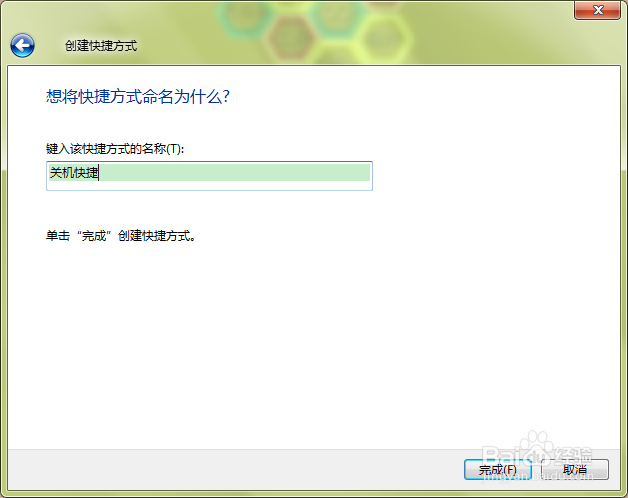 WIN 7 问题有哪些：[2]设置快捷关机方式