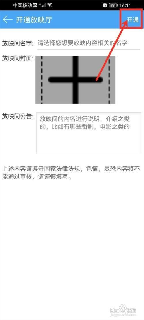 轻音社开通放映厅如何设置