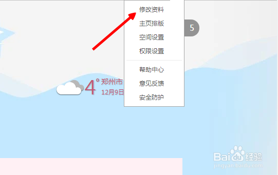 QQ空间如何修改头像