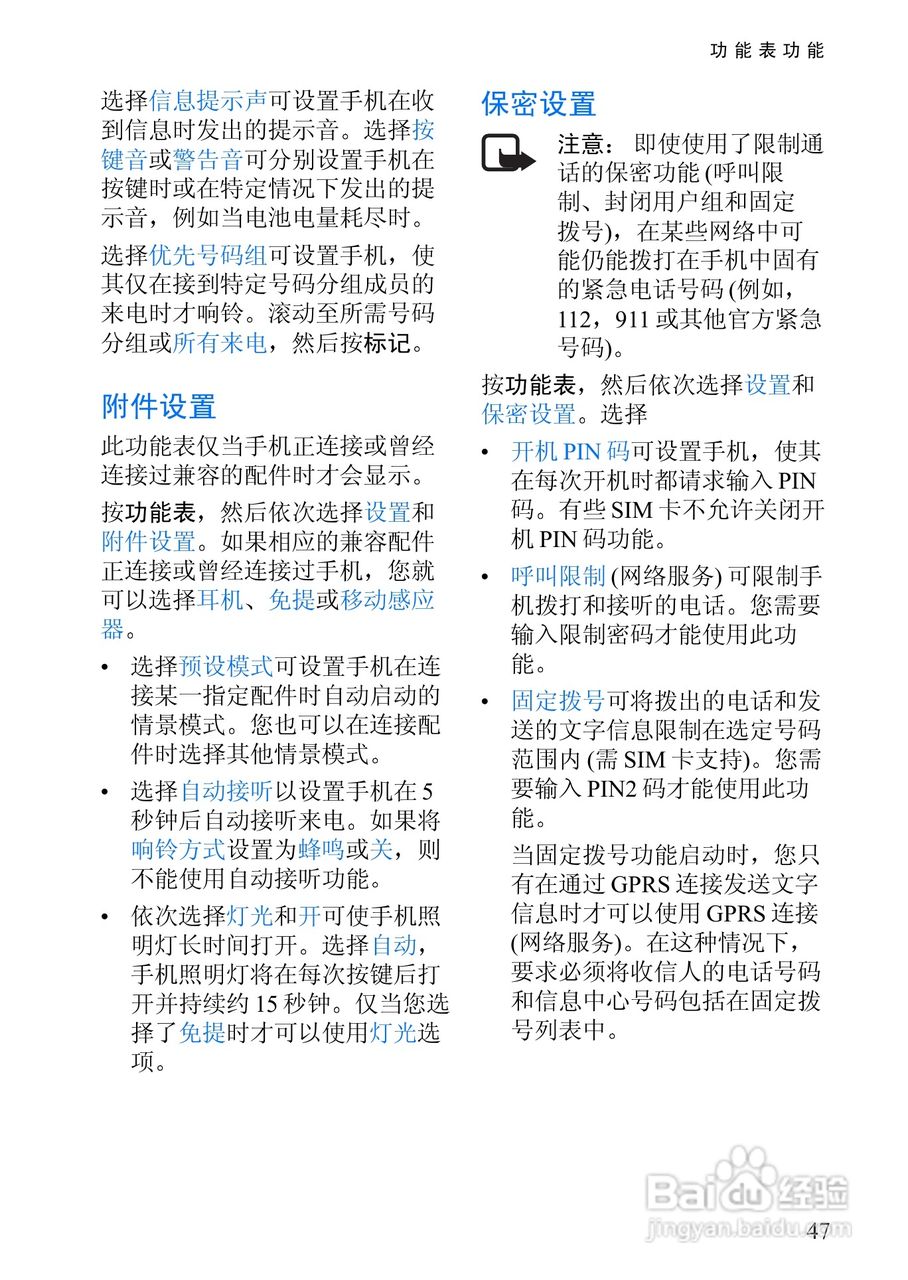 诺基亚3108手机使用说明书:[7]