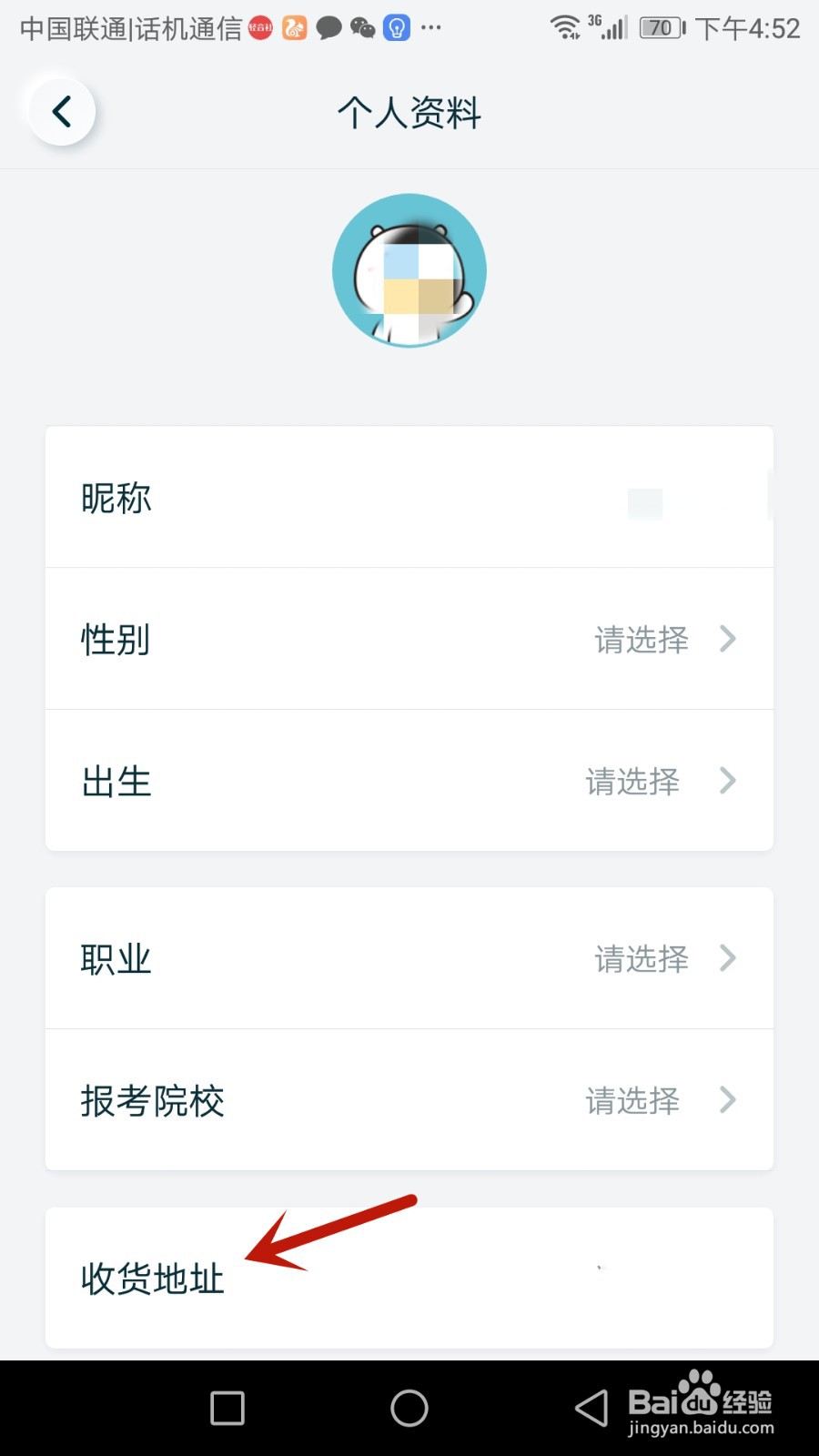 如何给考霸联盟添加收货地址