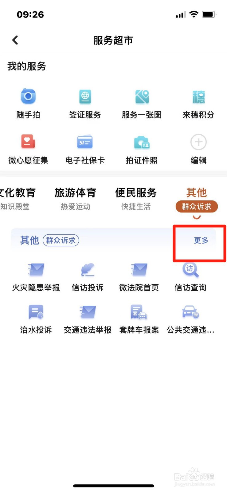 如何在手机上办理个人公积金账户启封业务