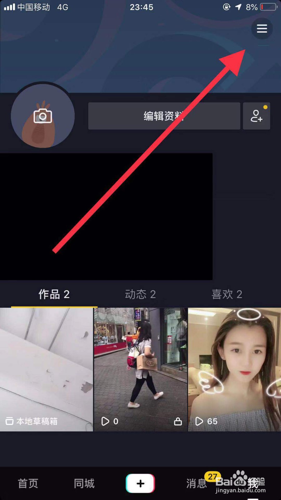 抖音如何申请开通门店