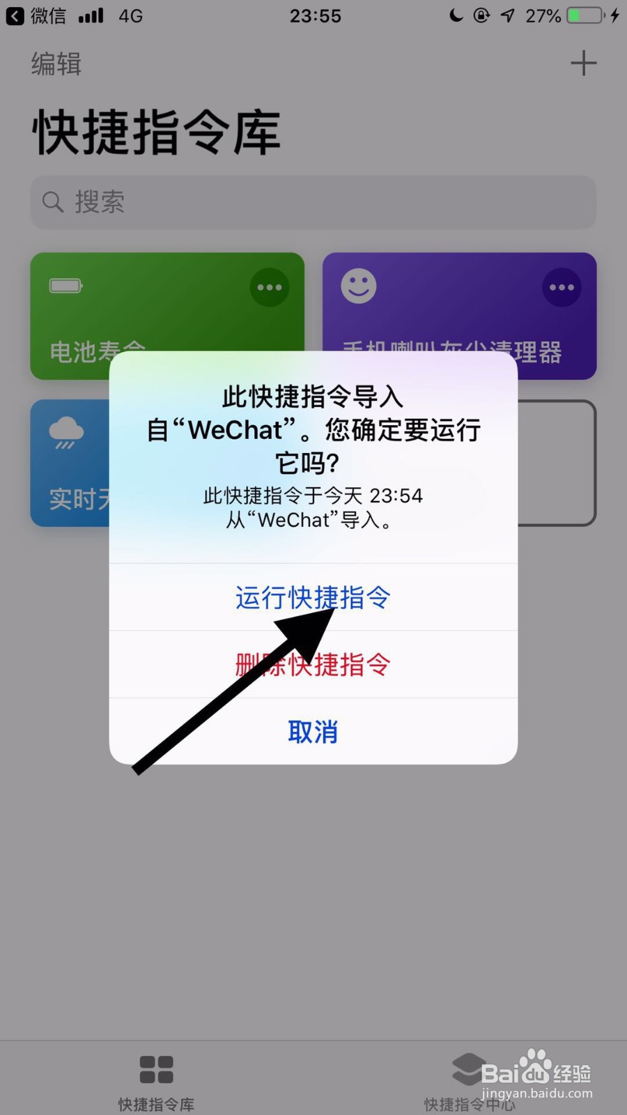 苹果手机如何用捷径方式查看天气？