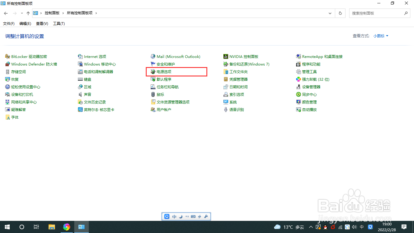 Windows10如何设置电源按钮功能