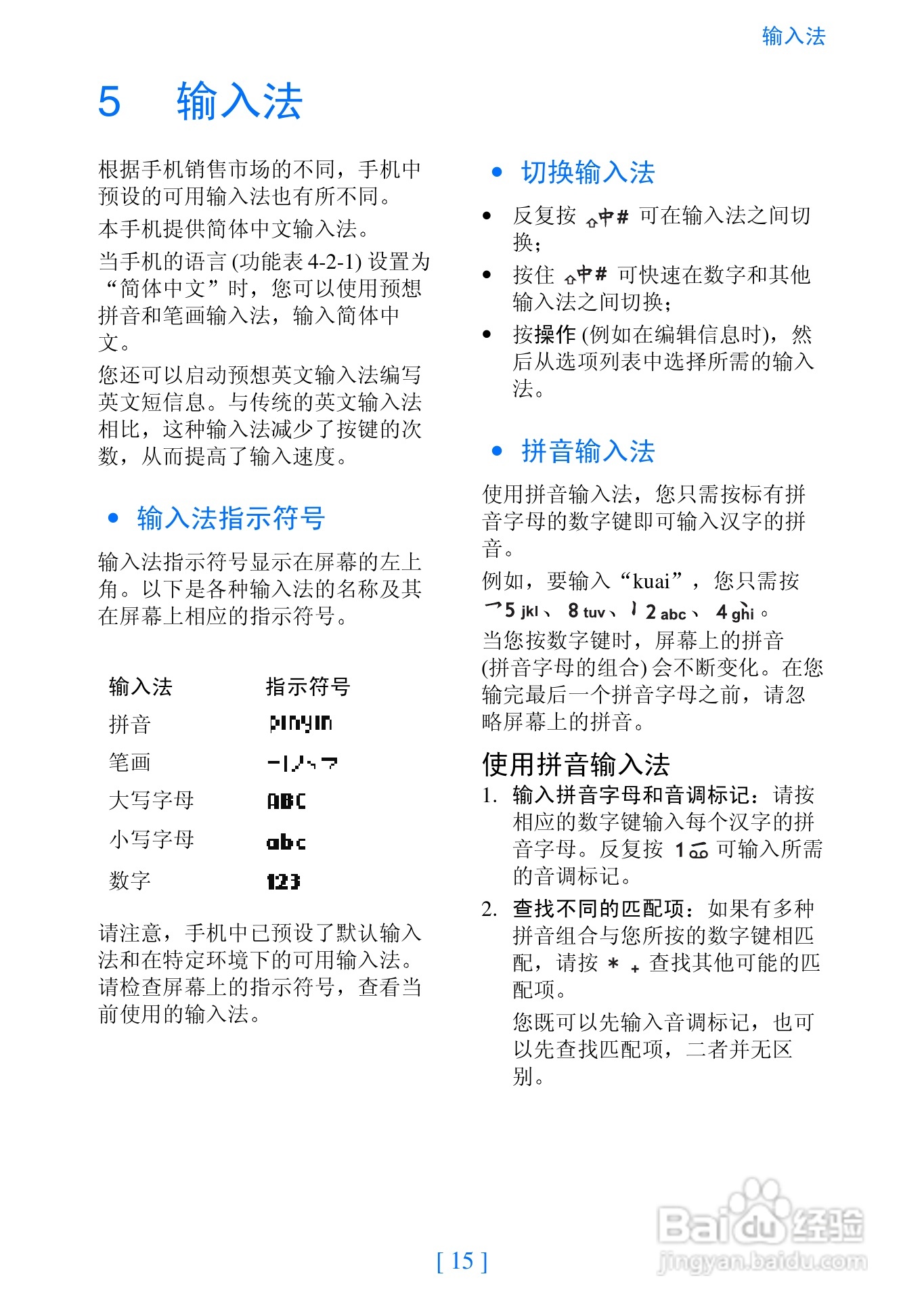 诺基亚2280手机使用说明书:[2]