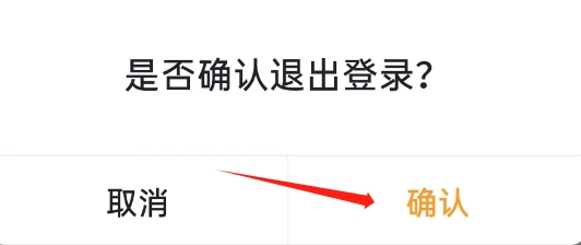 房嘟嘟APP如何退出登录