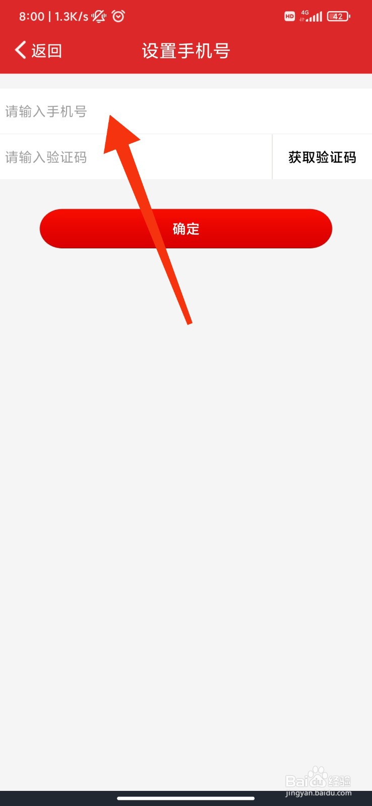 易捷加油怎么绑定手机号？