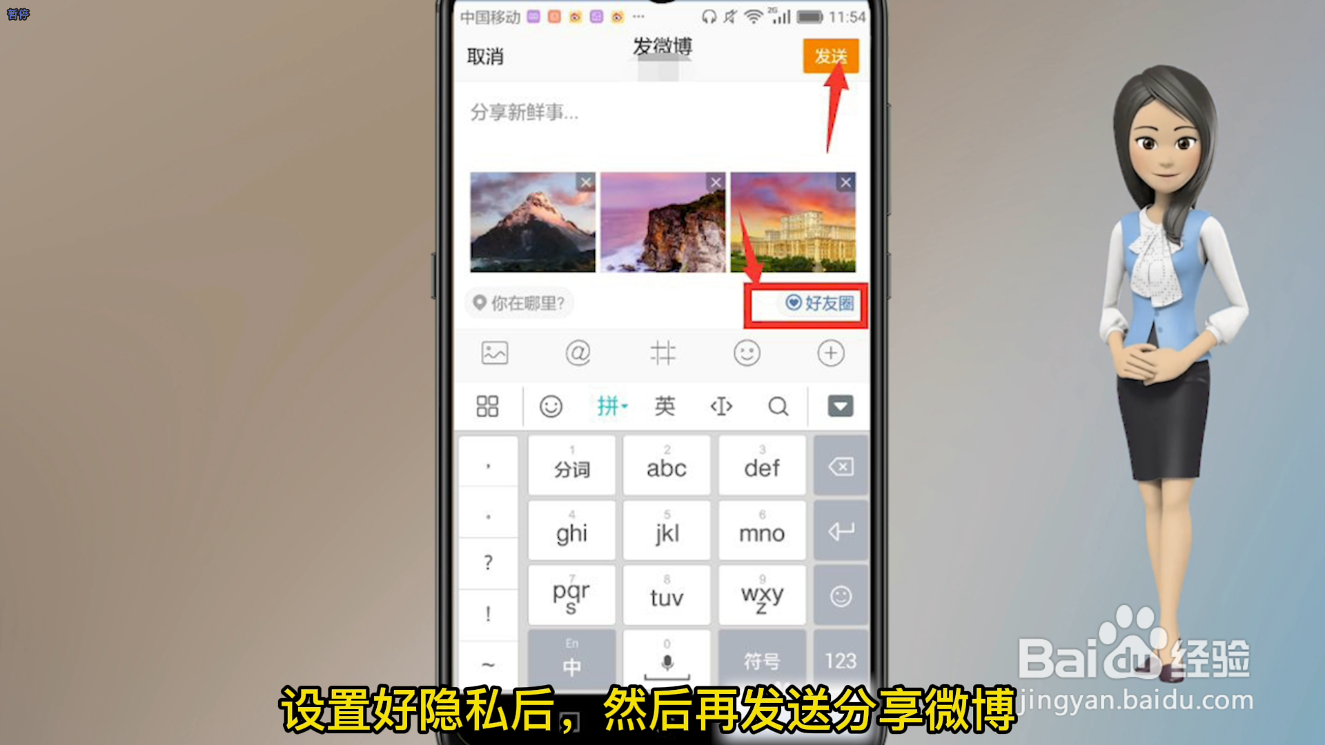 微博好友圈怎么设置公开