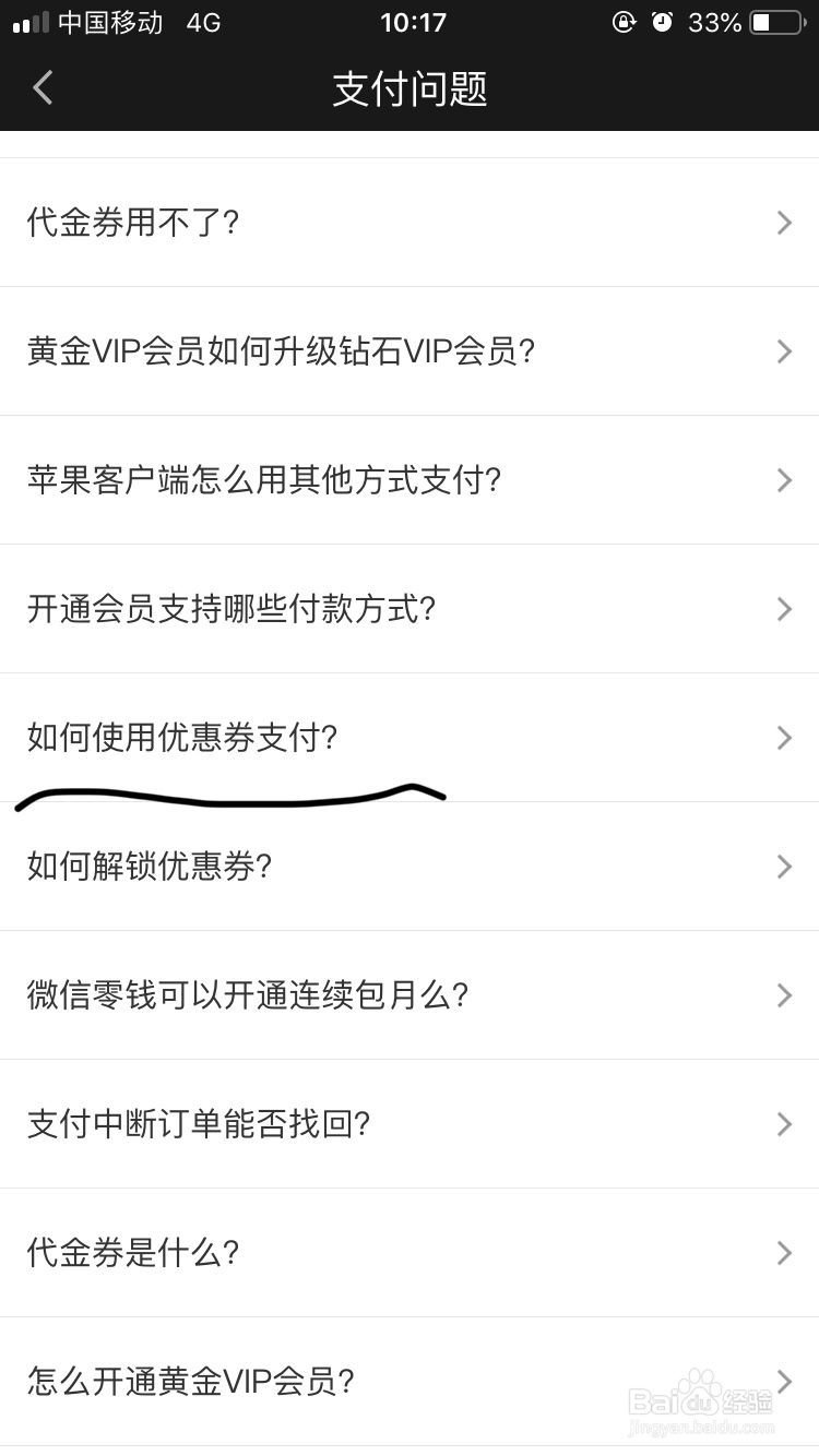 爱奇艺~安卓端开通会员时如何使用优惠卷呢