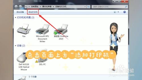 怎么添加打印机