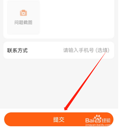安卓版快电如何进行意见反馈