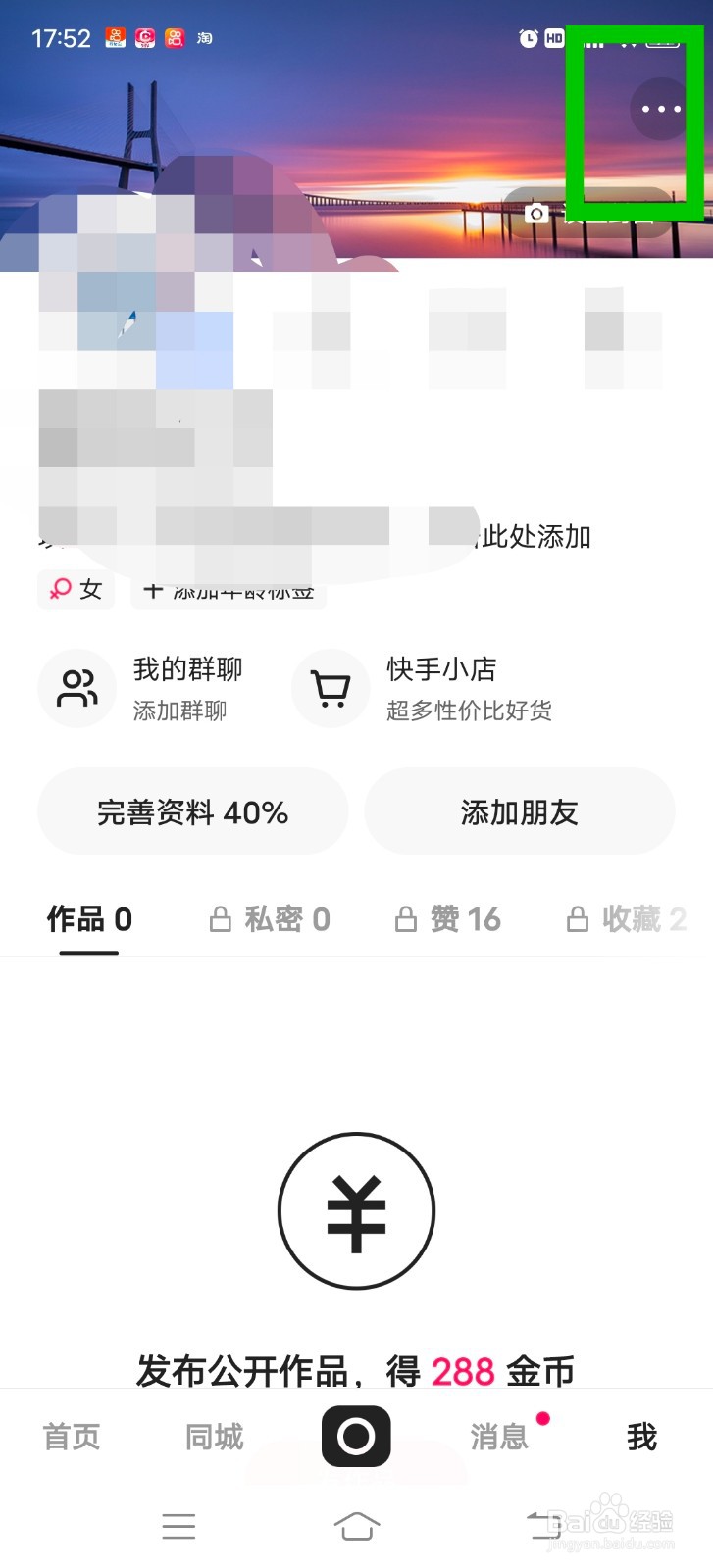 快手怎么查询账单