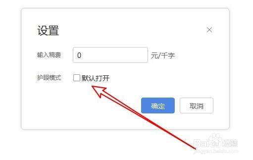 wps2019文档怎么进入写作模式 默认打开护眼模式
