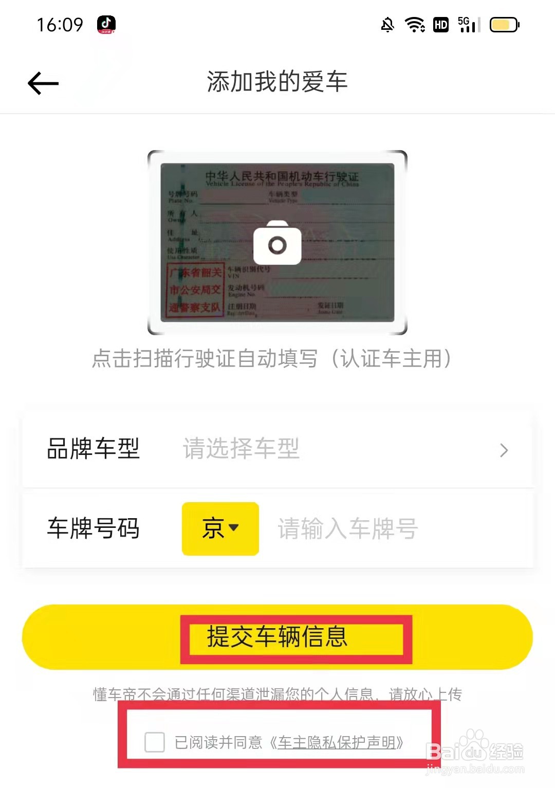 懂车帝App怎么添加爱车
