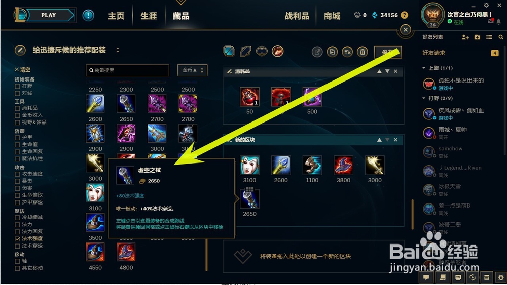 LOL英雄联盟2018年S8赛季迅捷斥候提莫出装攻略