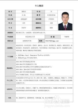 如何写出优质的个人简历