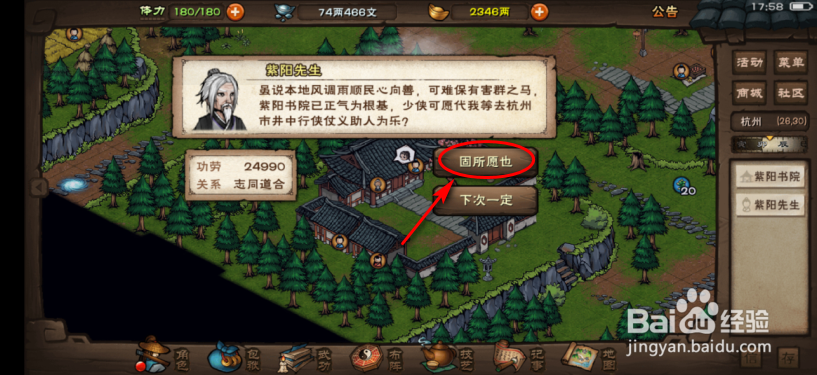 烟雨江湖行侠仗义任务怎么做
