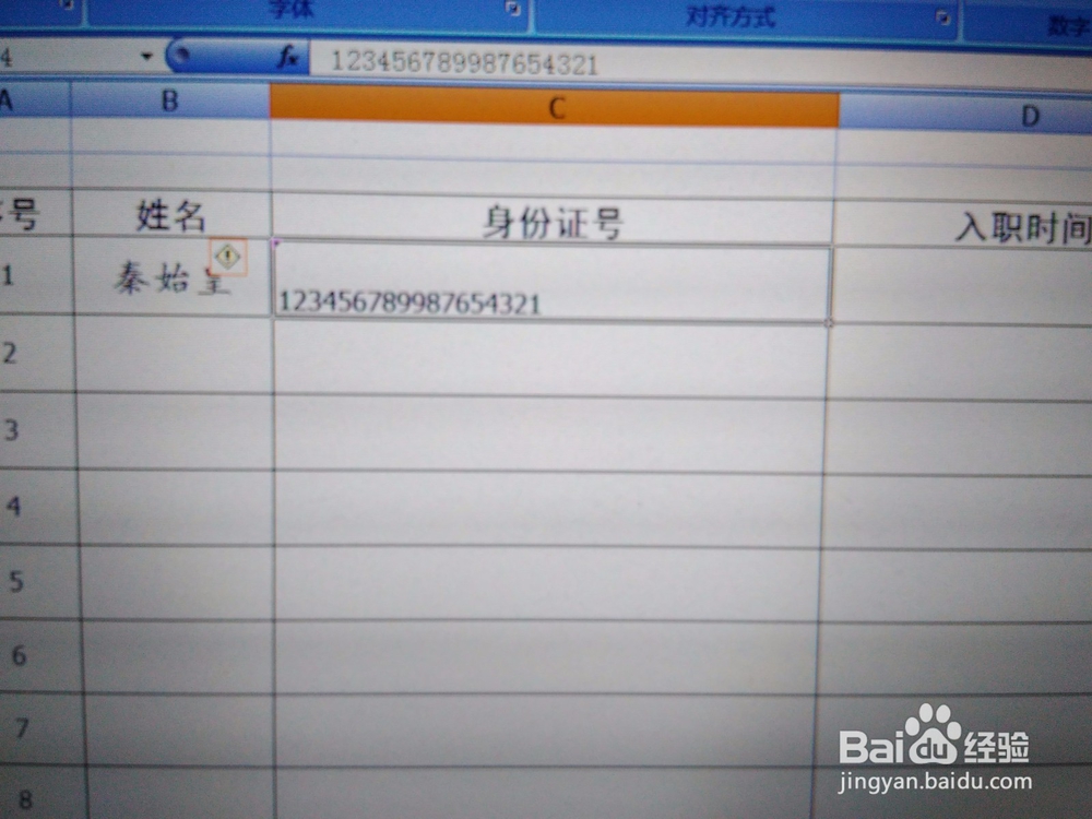 职场办公——如何正确输入身份证号码?
