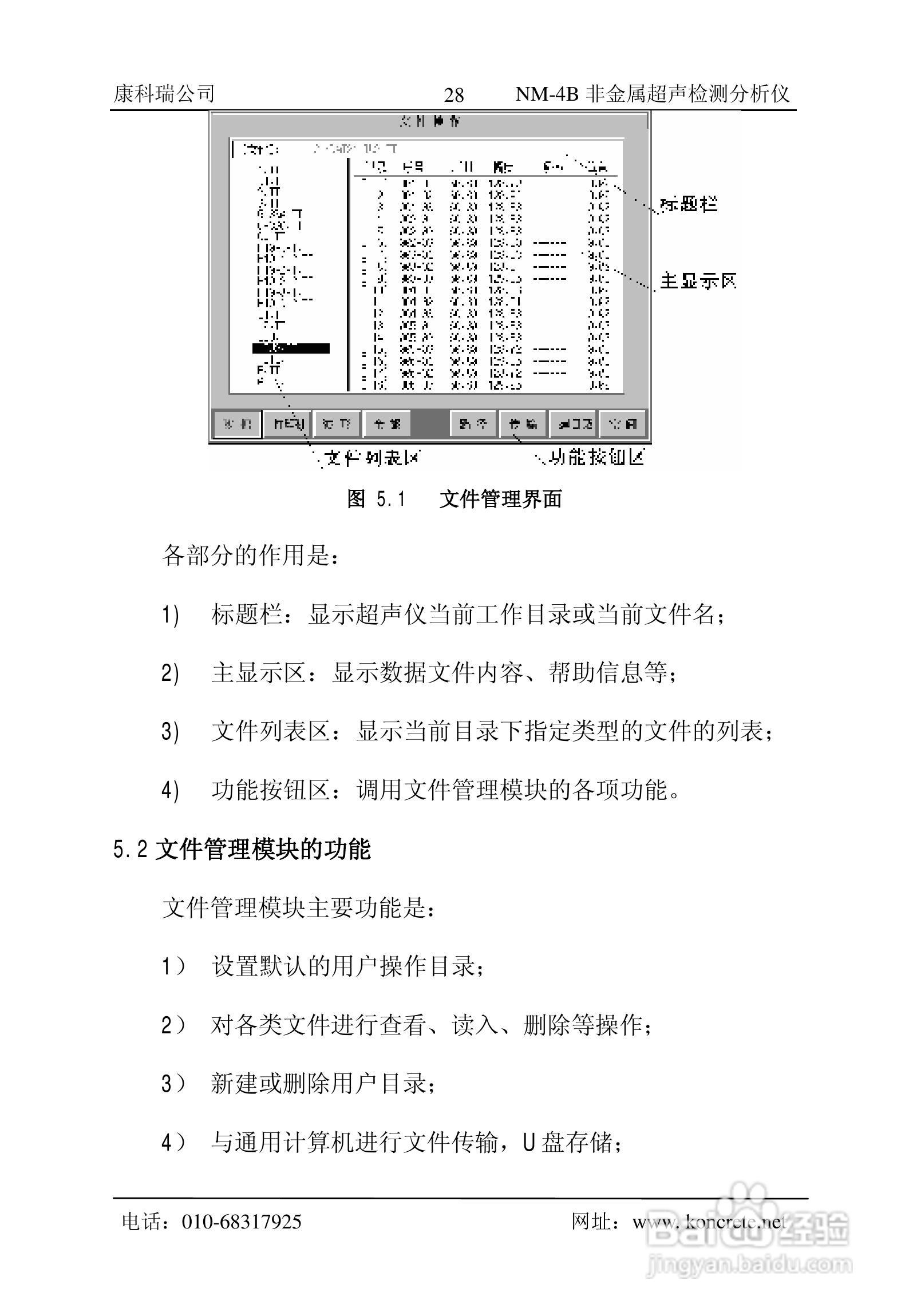 NM-4B立式非金属超声检测分析仪说明书:[3]