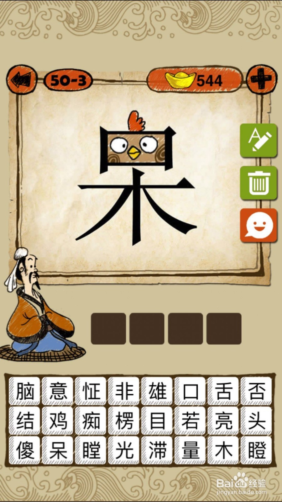 成语玩命猜(iOS版)第50关通关答案