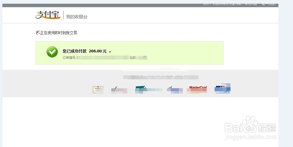 怎样用支付宝在网上买火车票