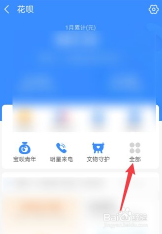 怎么查看支付宝花呗足迹勋章