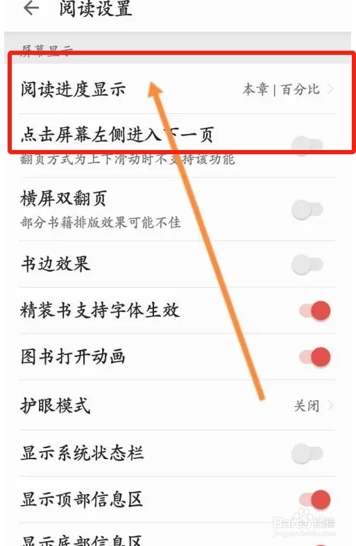 爱读掌阅软件中怎么修改阅读进度显示形式