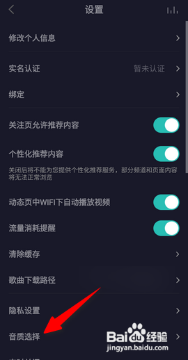 如何使用5sing原创音乐APP设置自动选择音质