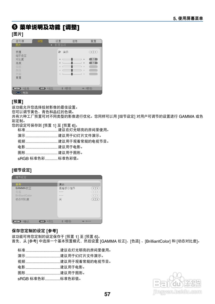 日电NP-V260W+投影机说明书:[7]