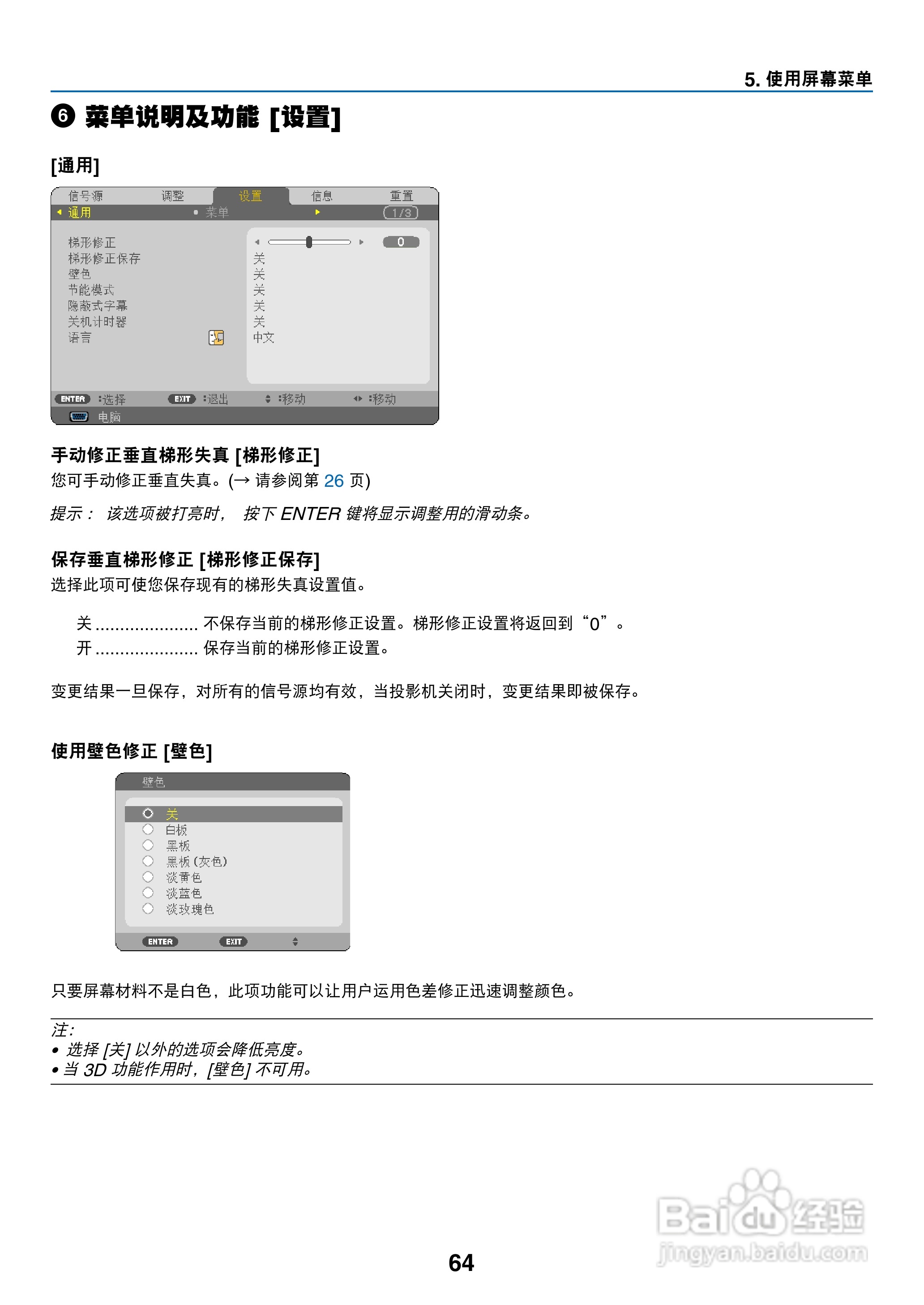 日电NP-V260W+投影机说明书:[8]