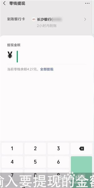 微信如何转钱到银行卡中