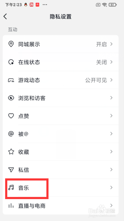 如何设置抖音上收藏的音单所有人可见
